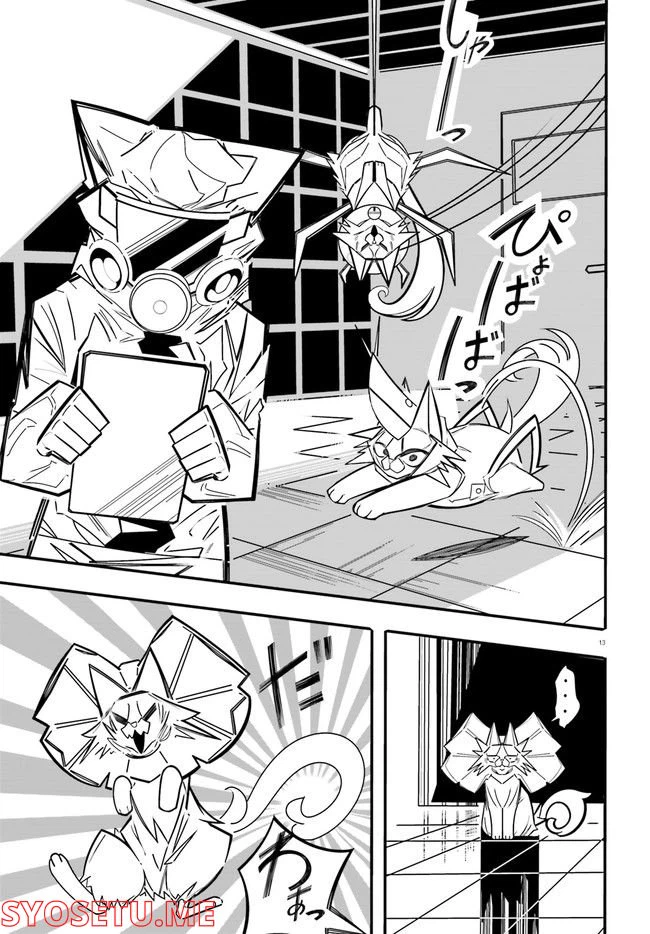 ページ 13 — 第7話