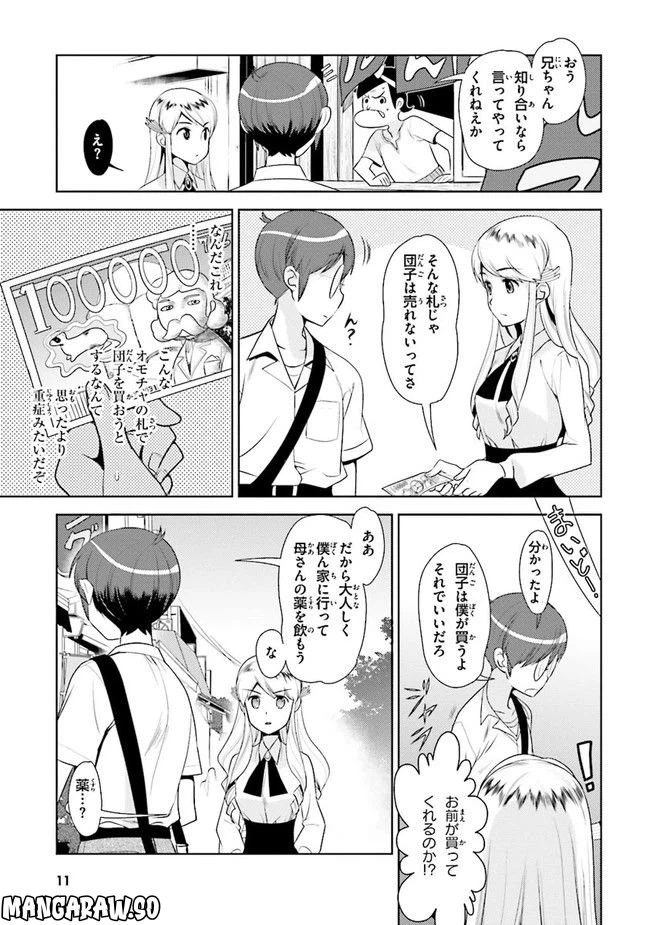 ページ 9 — 第40話