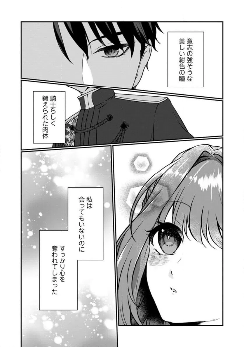 ページ 8 — 第1話