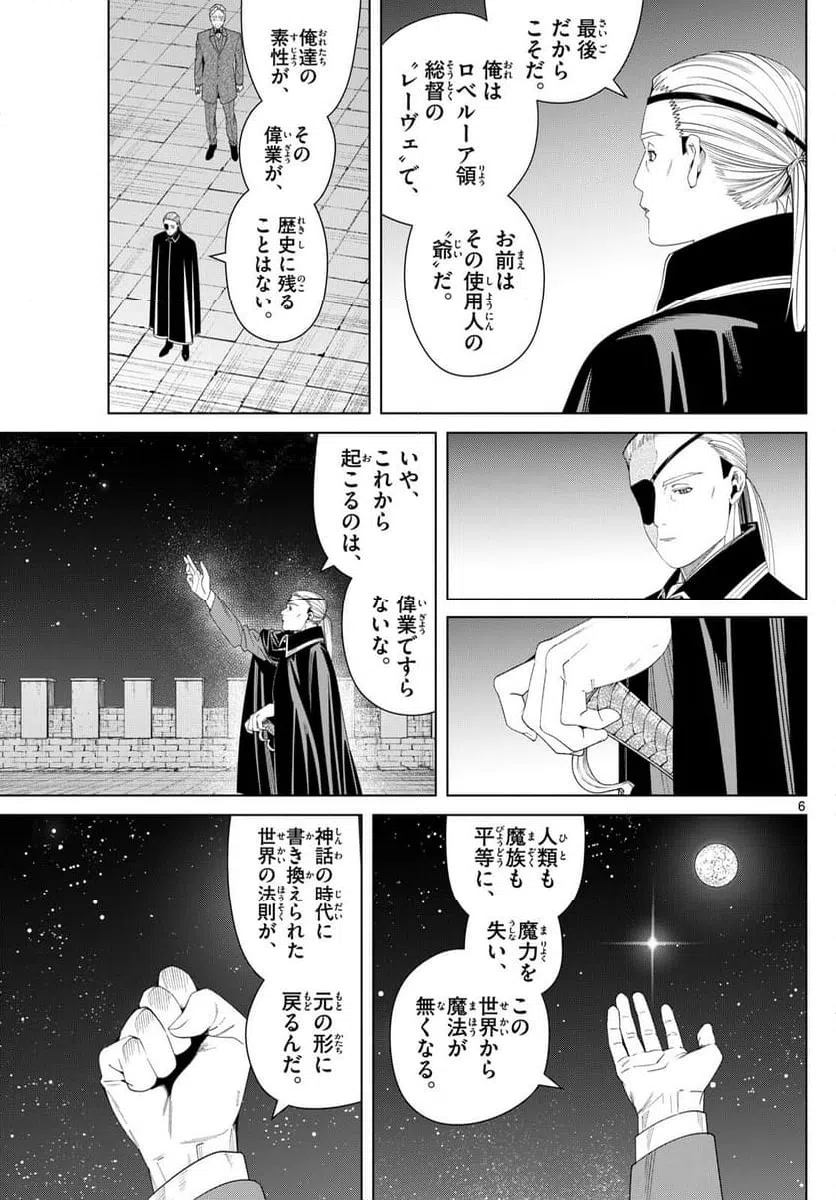 ページ 6 — 第147話