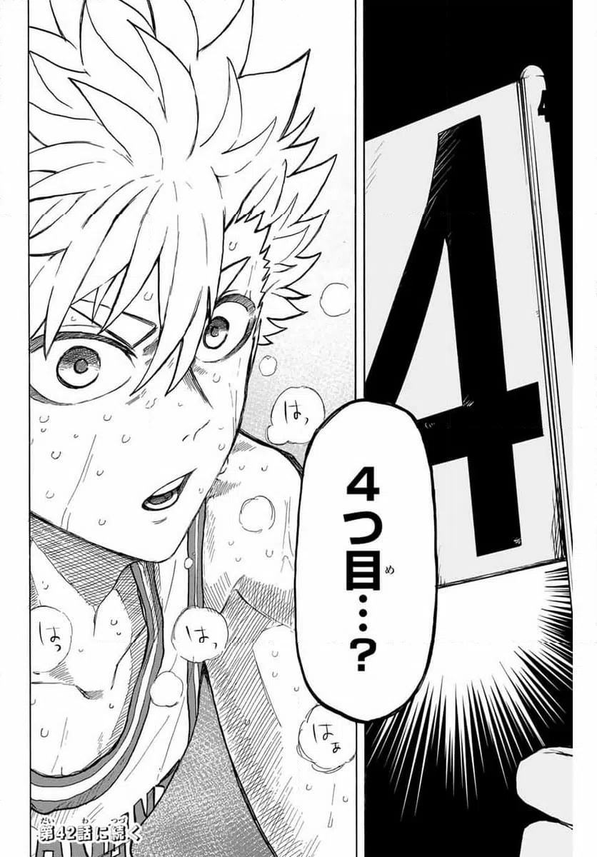 ページ 18 — 第41話