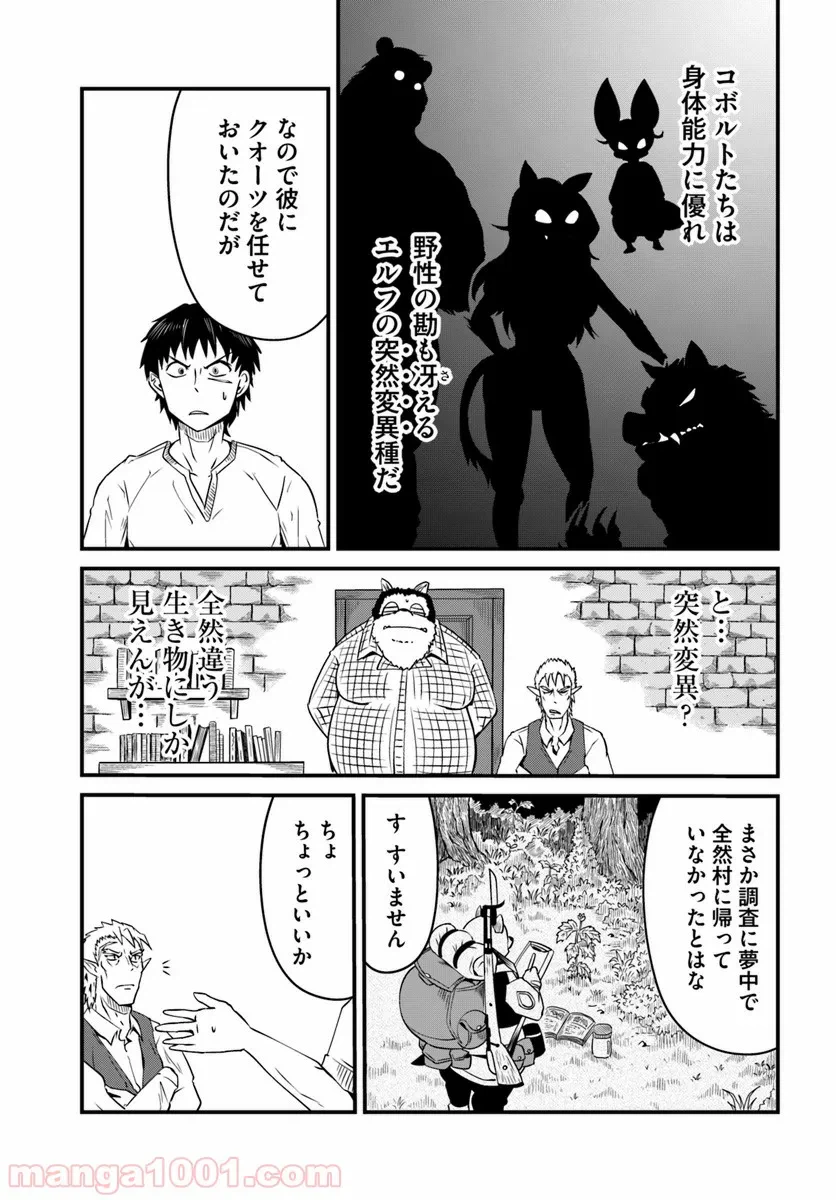 ページ 7 — 第8.1話