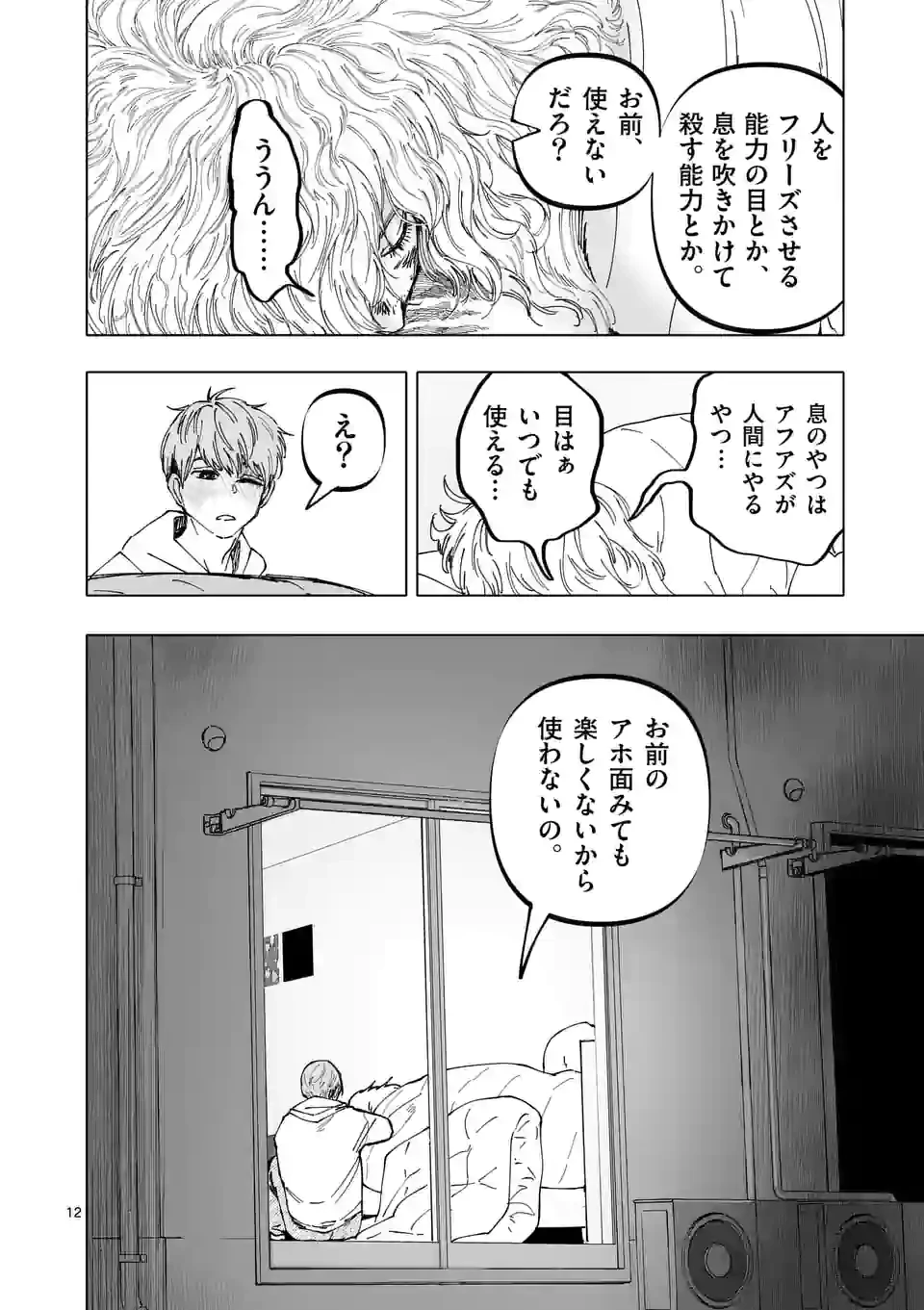 ページ 12 — 第32話