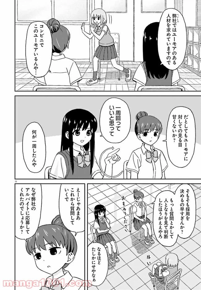 ページ 6 — 第11話