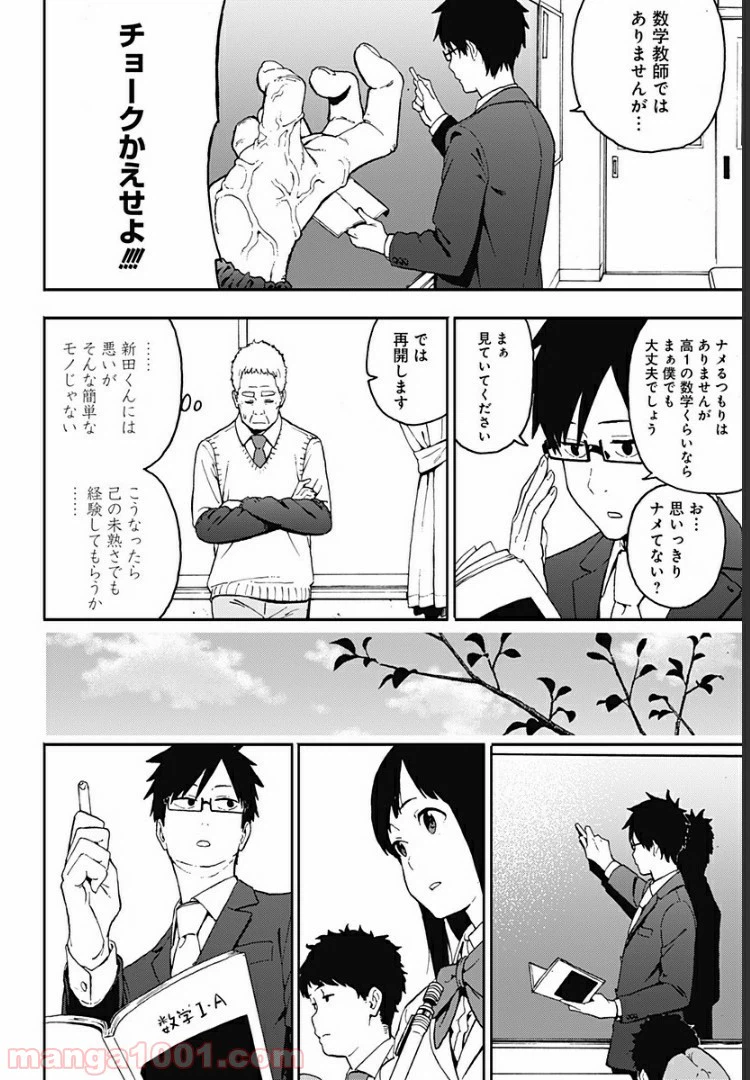 ページ 16 — 第1話