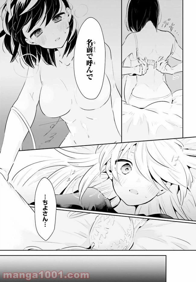 ページ 4 — 第19.2話