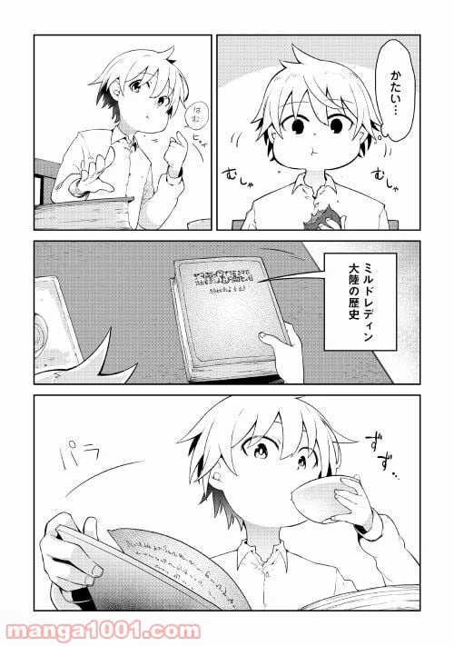 ページ 7 — 第1話