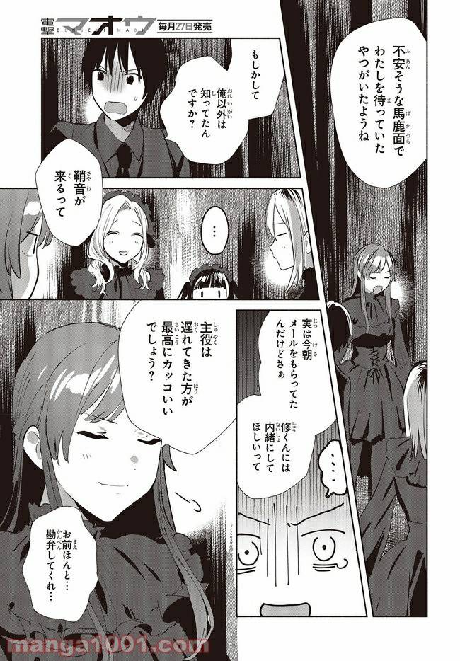 ページ 27 — 第8話