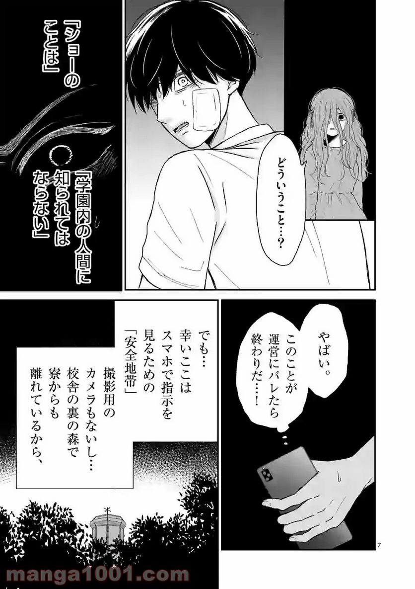 ページ 7 — 第2話