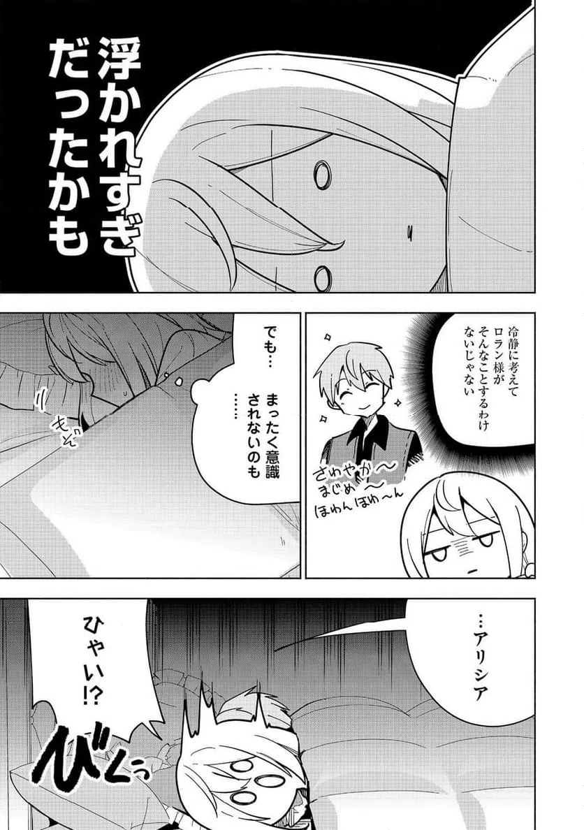 ページ 33 — 第19話