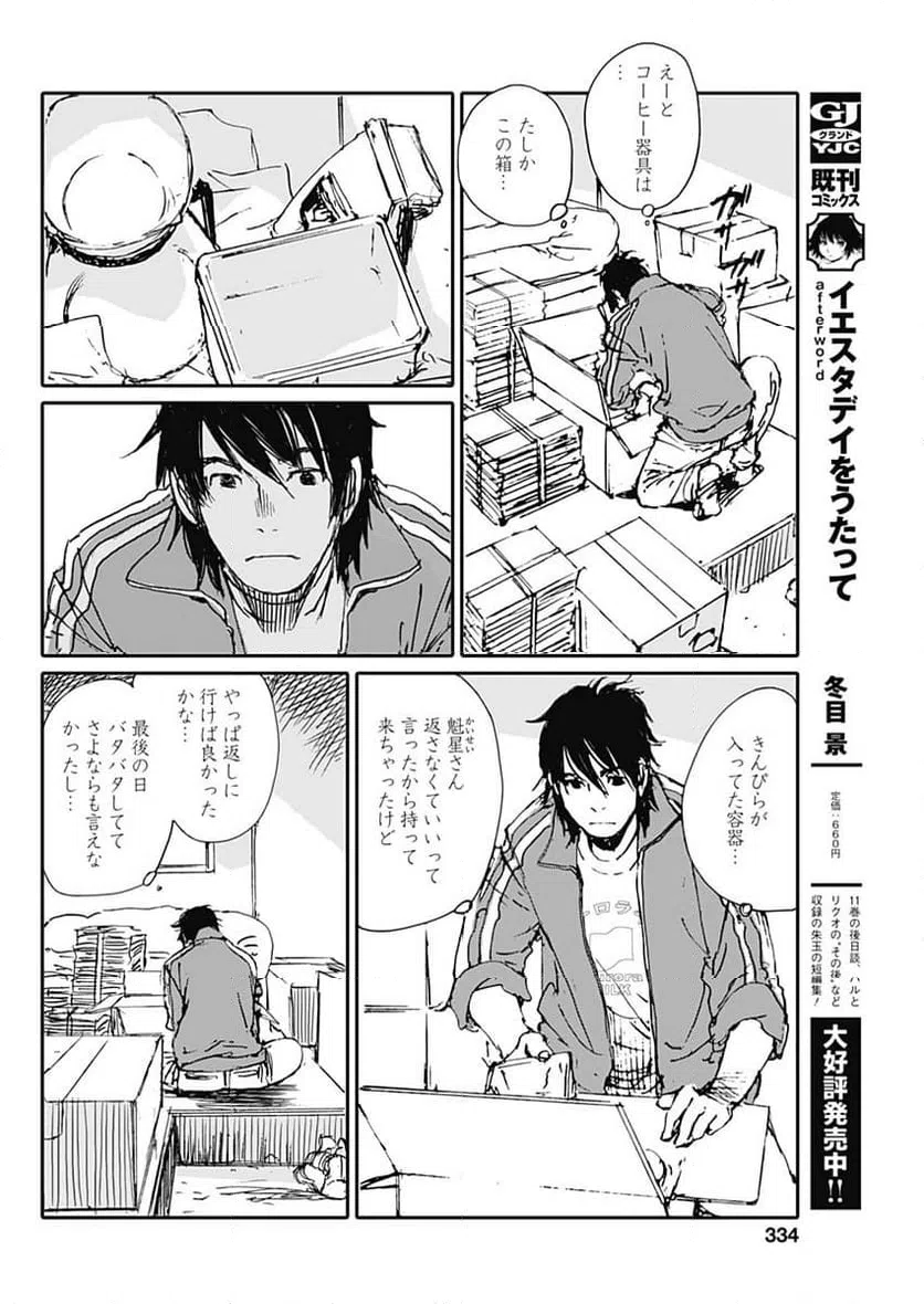 ページ 16 — 第50話