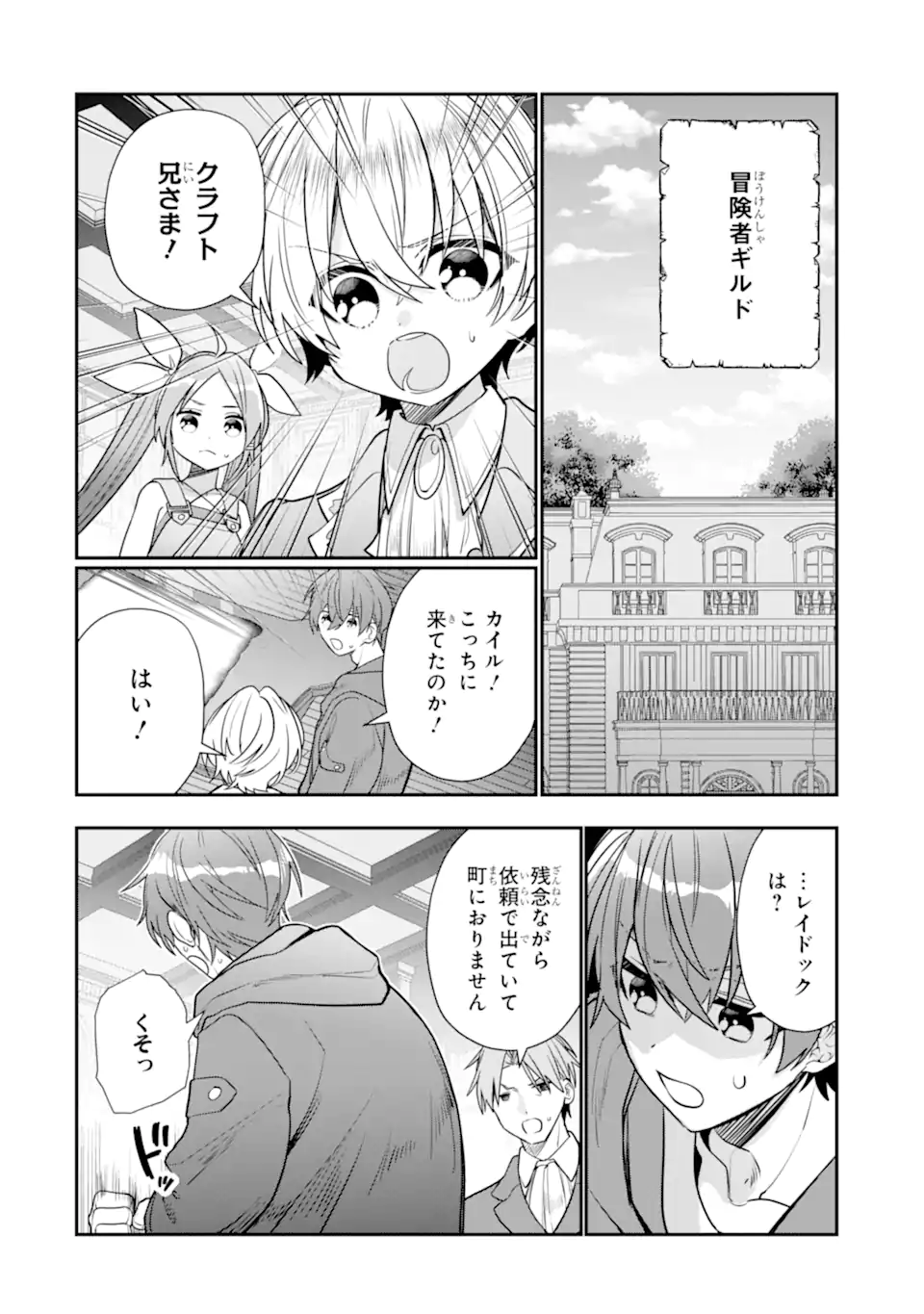 ページ 8 — 第24.2話