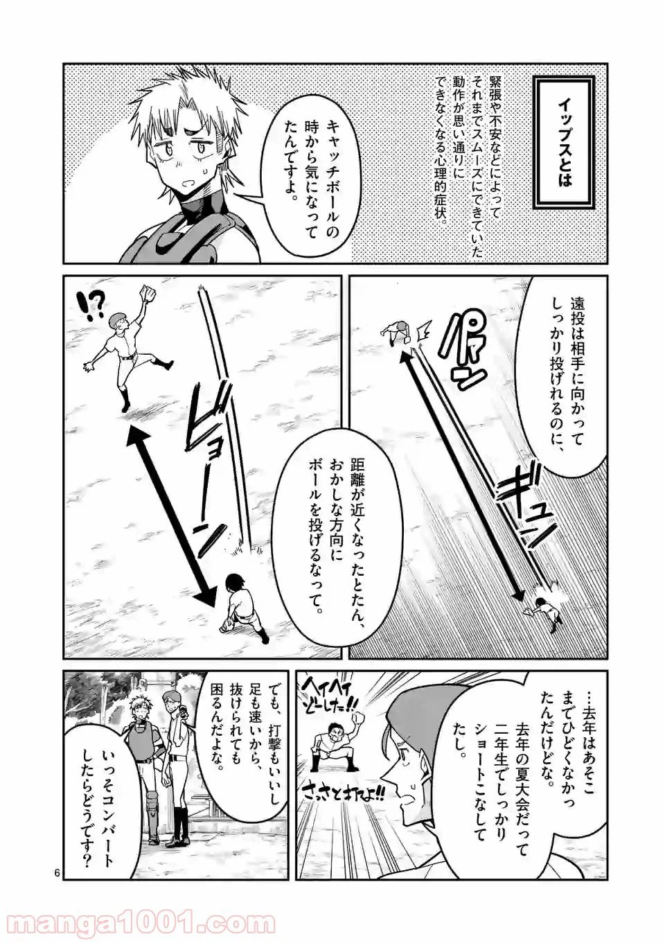 ページ 6 — 第16話