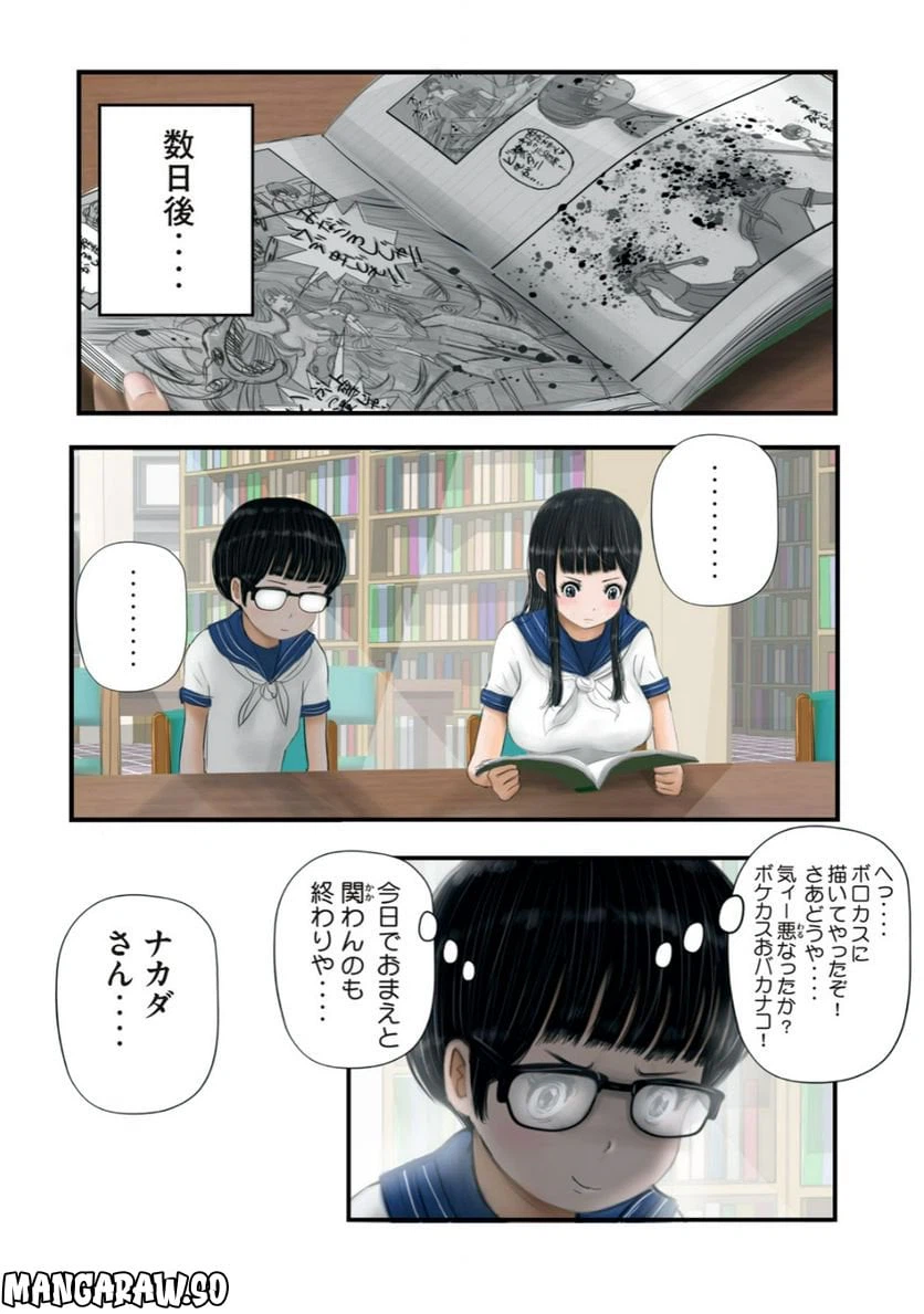ページ 12 — 第11話