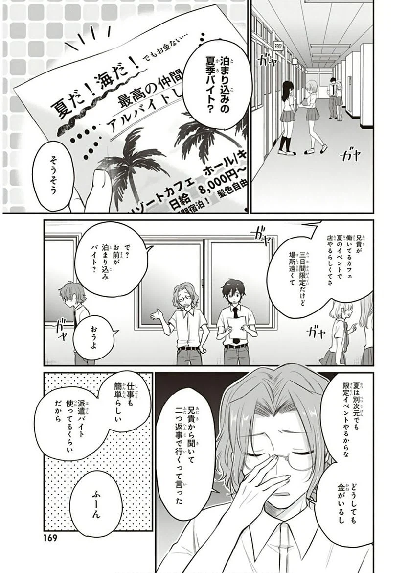 ページ 3 — 第19話