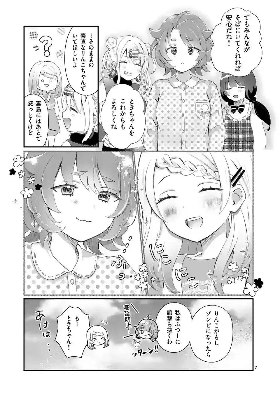 ページ 11 — 第7話