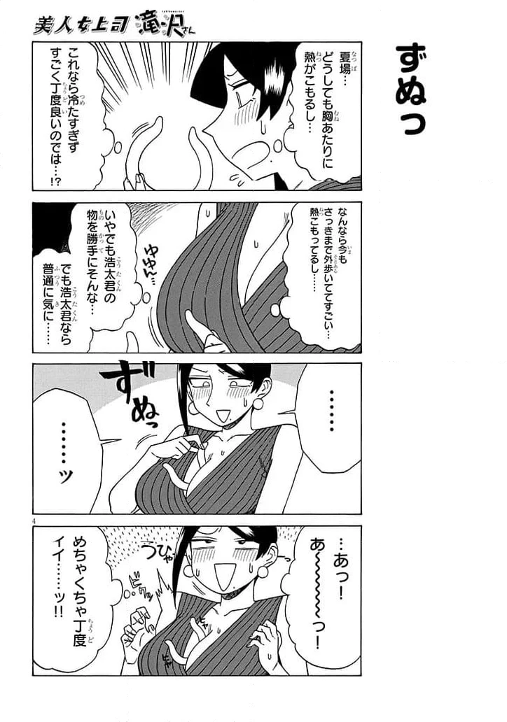ページ 4 — 第201話