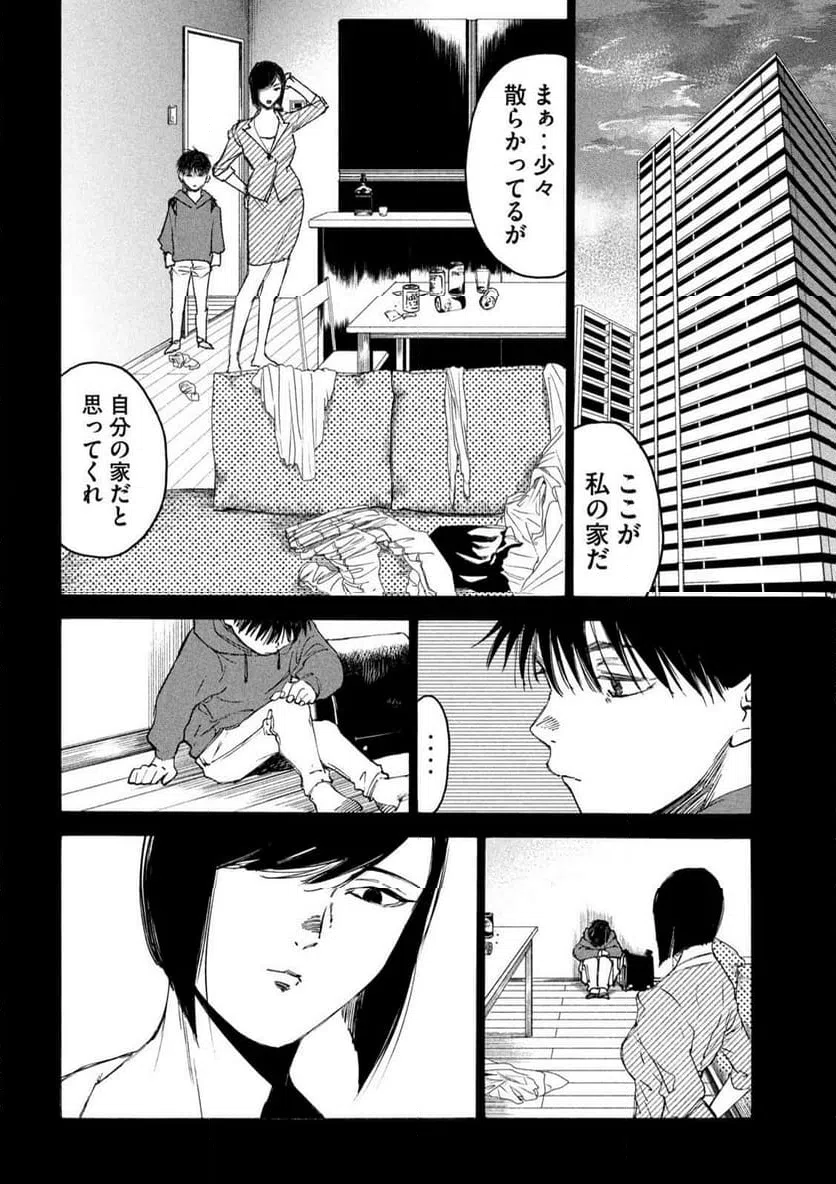 ページ 12 — 第21話