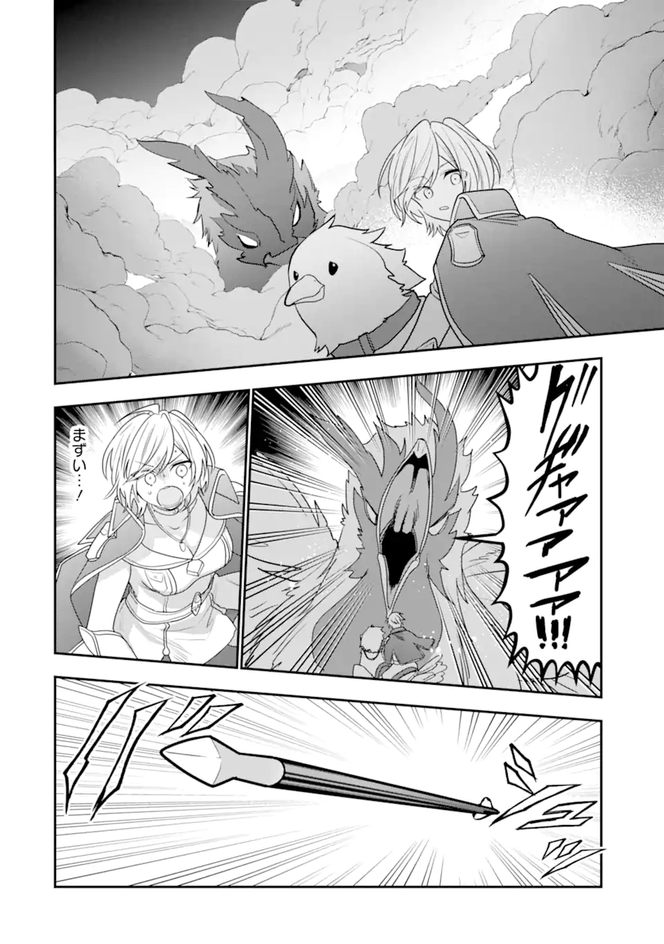 ページ 10 — 第26.2話