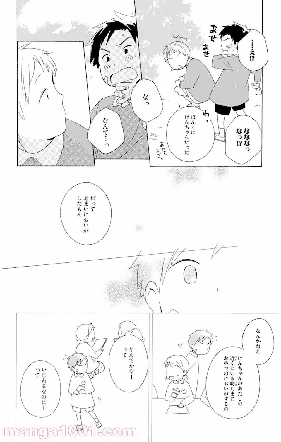 ページ 7 — 第15.3話