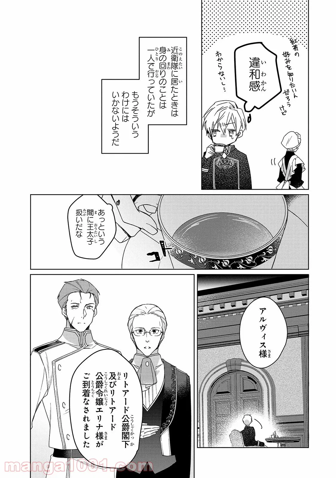 ページ 21 — 第11.3話