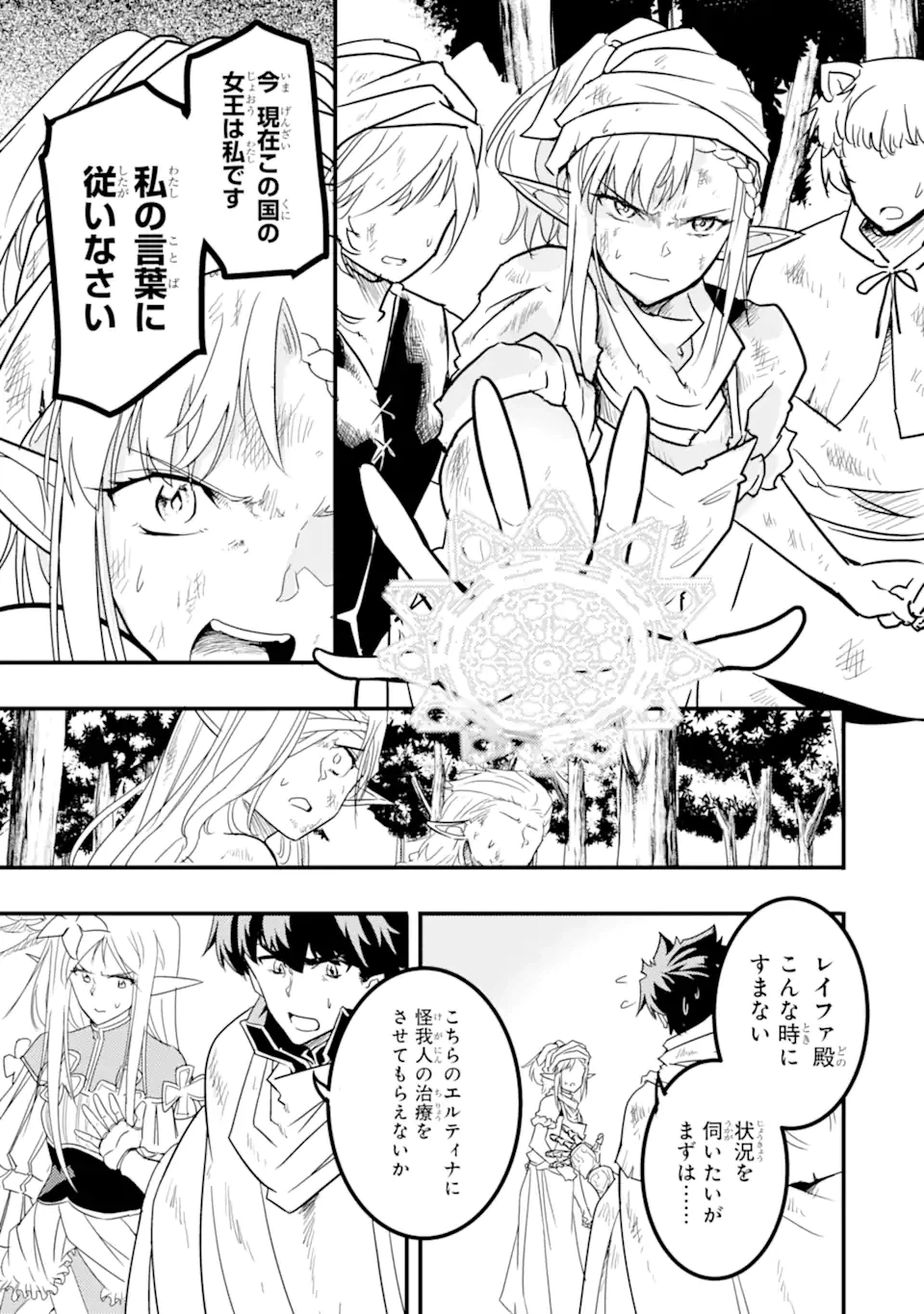 ページ 9 — 第11.1話