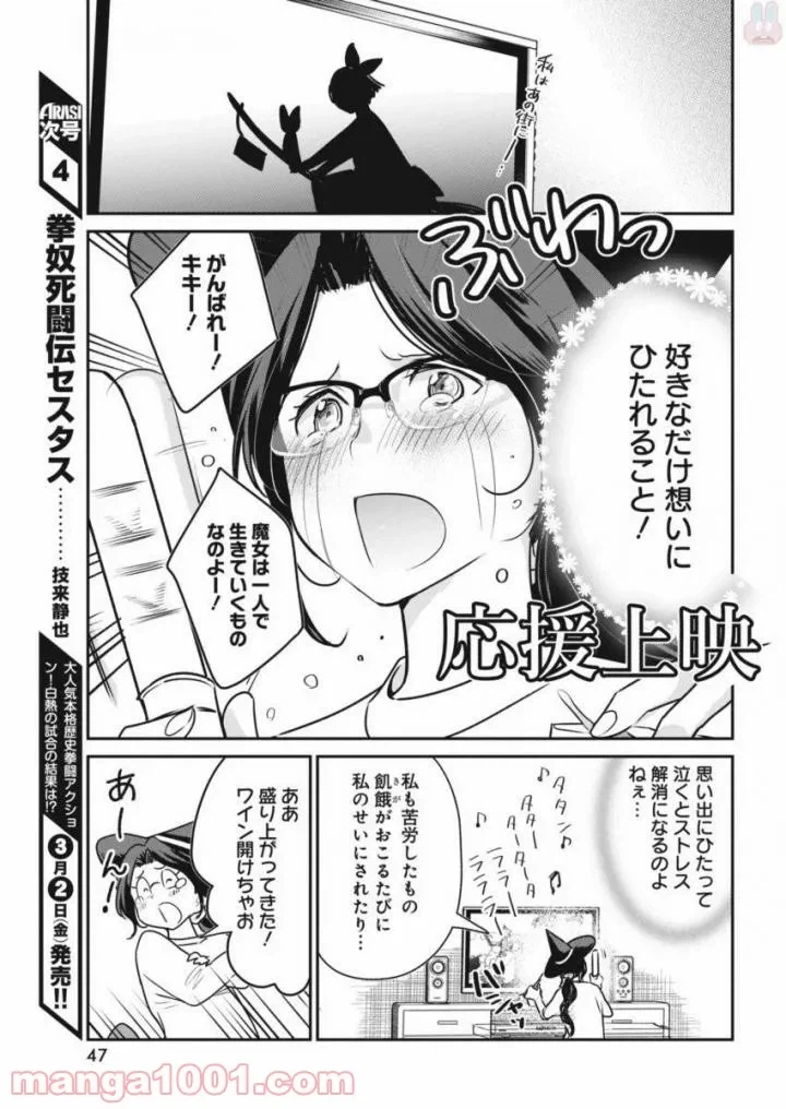 ページ 9 — 第2話