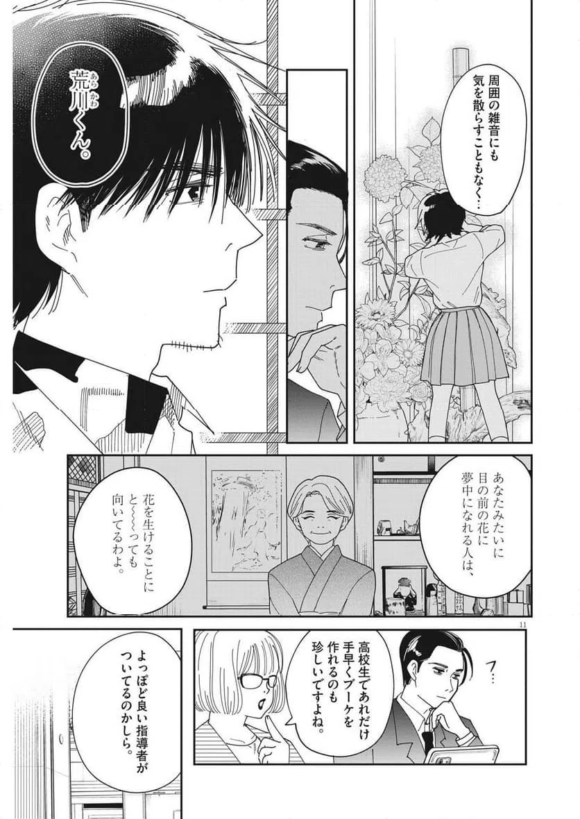 ページ 11 — 第20話