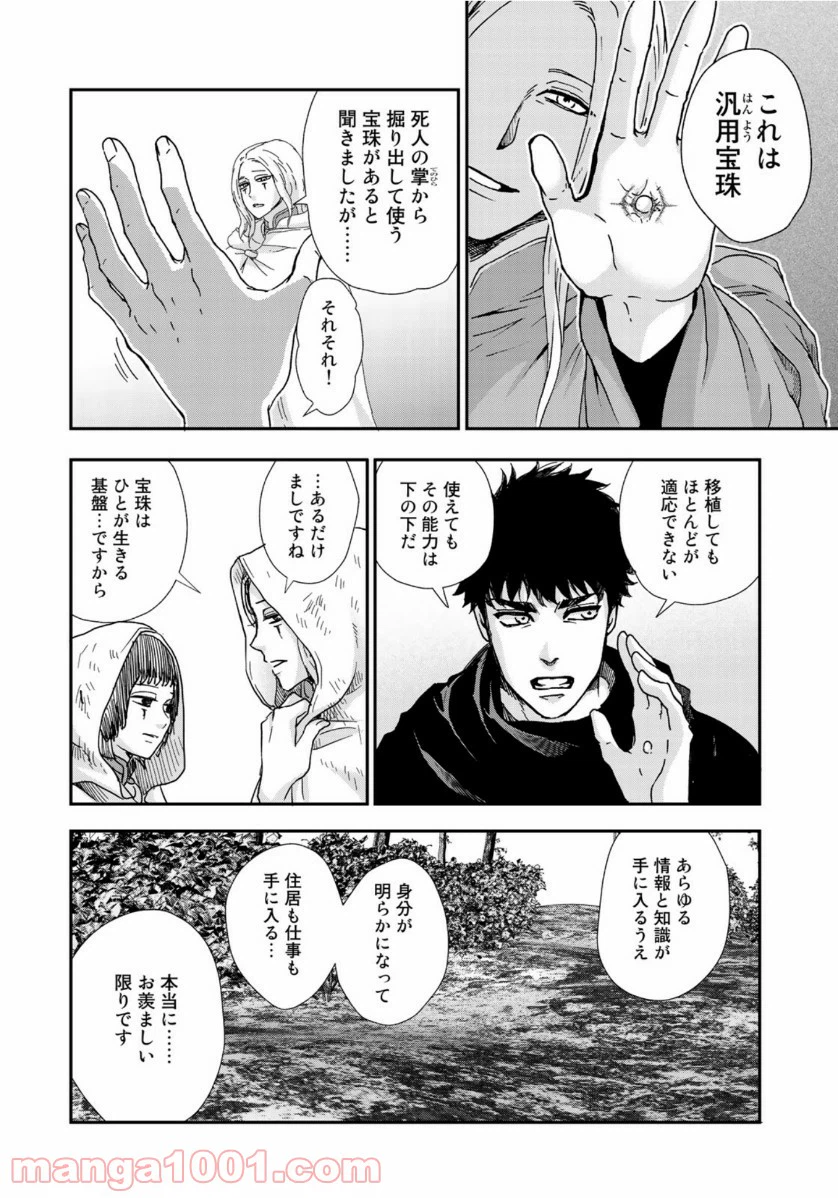 ページ 8 — 第8話