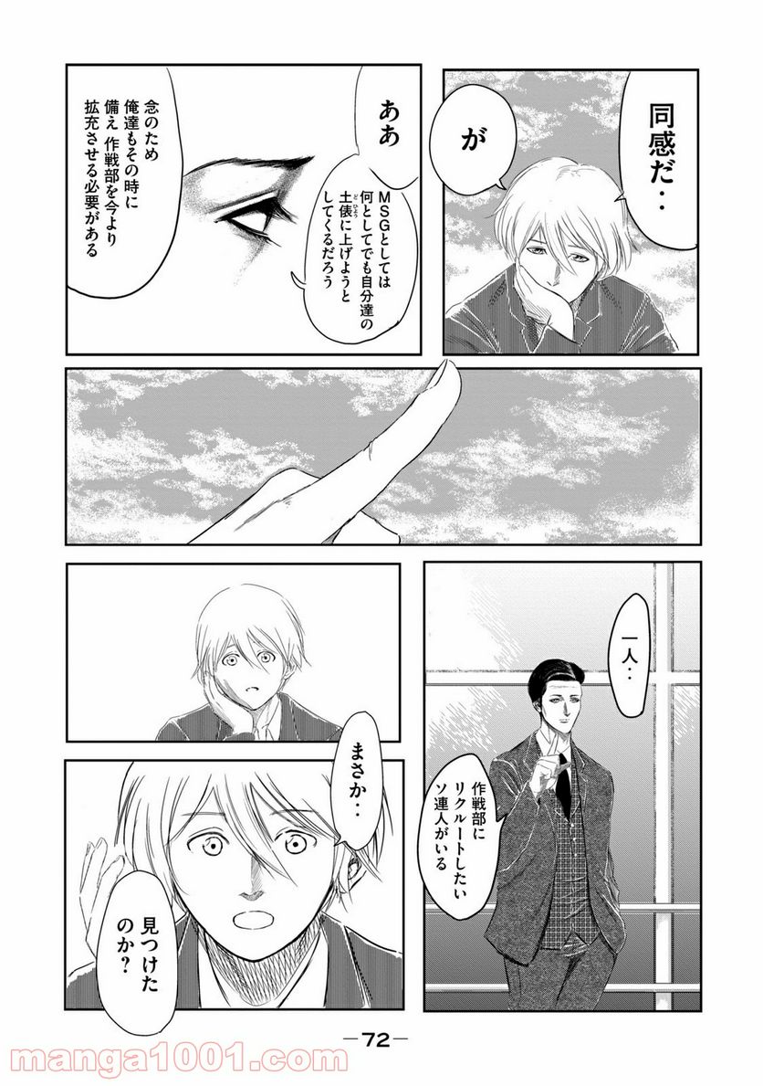 ページ 26 — 第7話