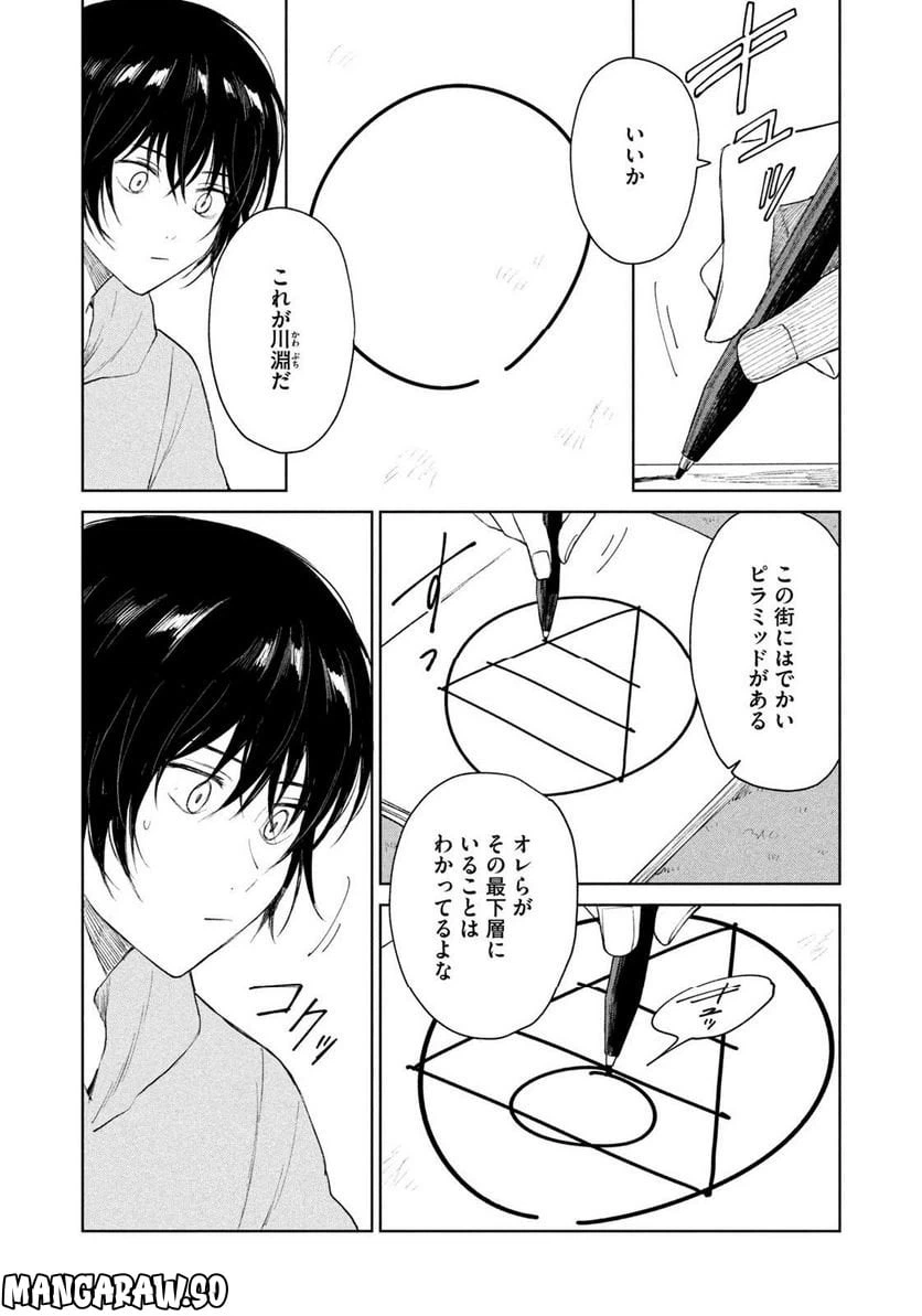 ページ 8 — 第11話