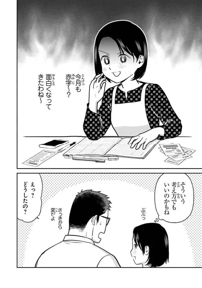 ページ 14 — 第21話