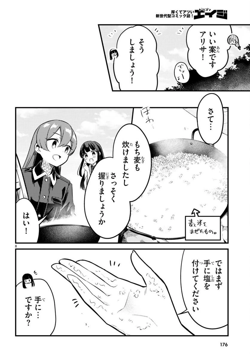 ページ 10 — 第7話