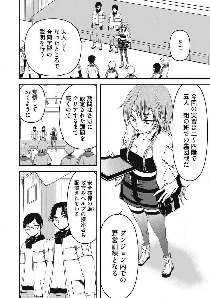 ページ 12 — 第6話