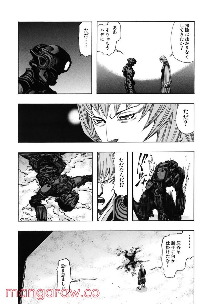 ページ 16 — 第138話