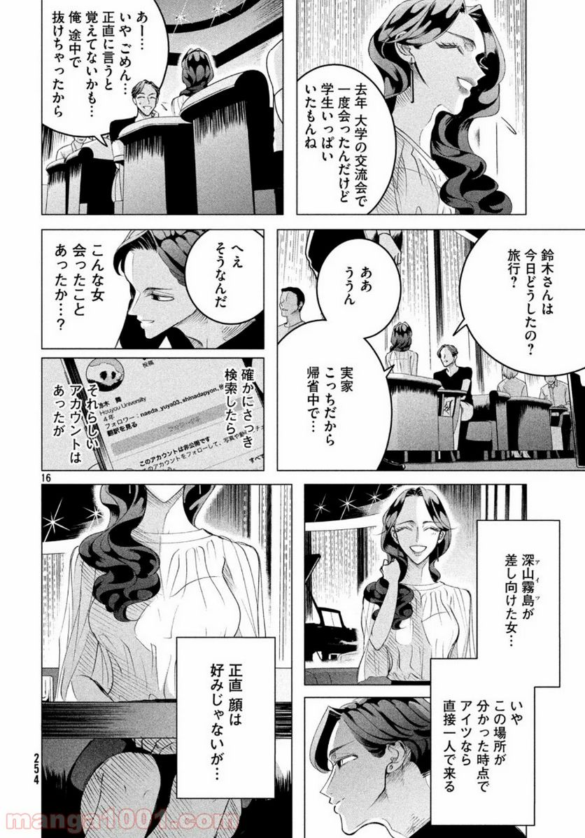 ページ 16 — 第17話