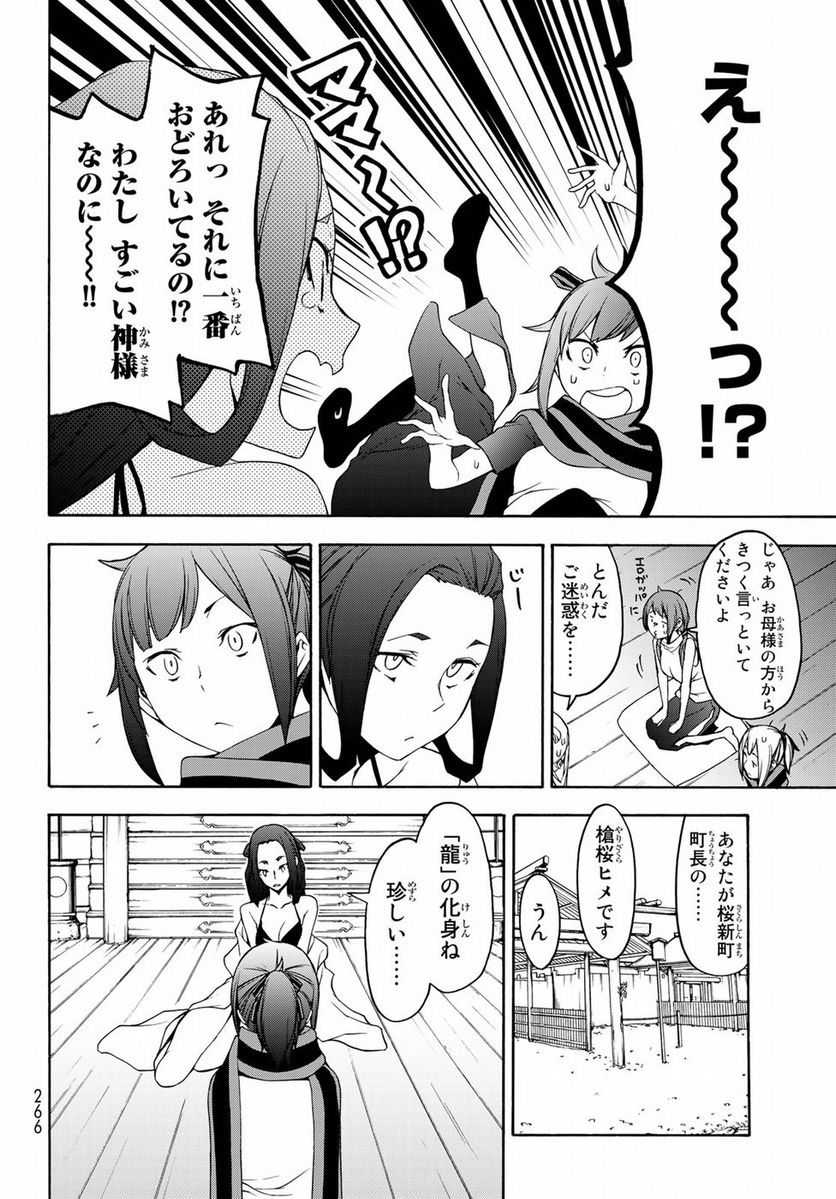 ページ 28 — 第141話