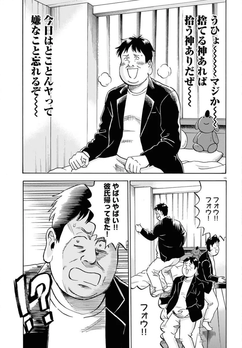 ページ 15 — 第10話