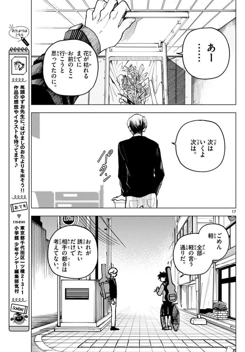 ページ 17 — 第35話