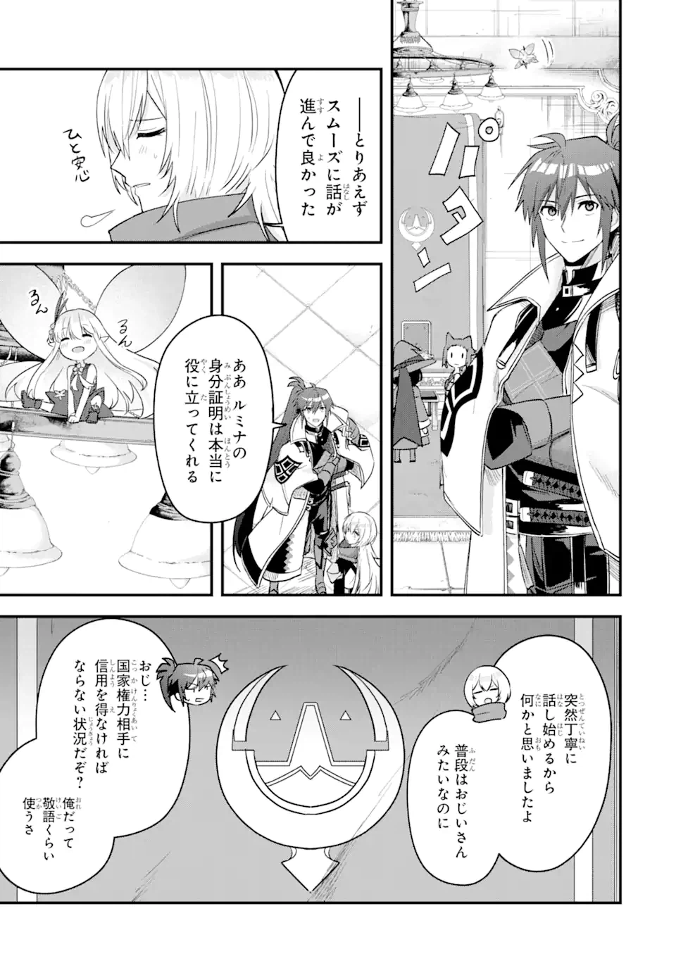 ページ 9 — 第15.1話