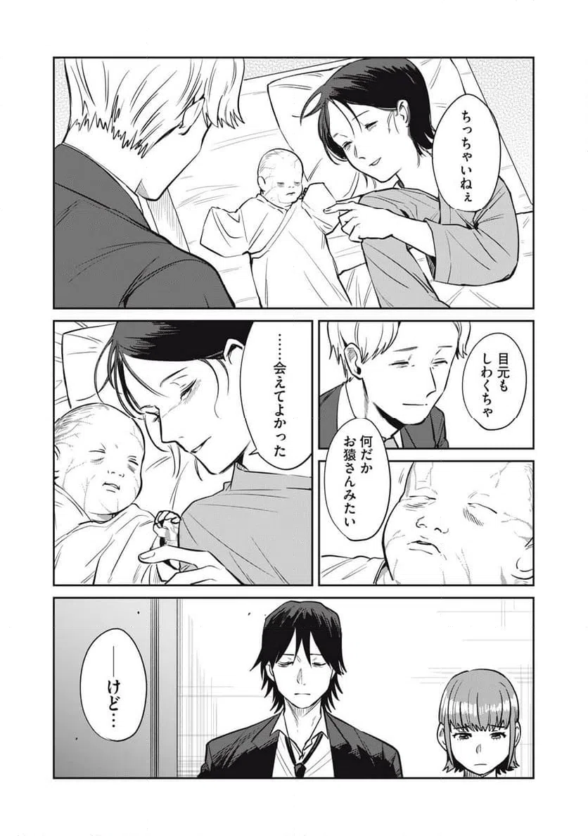ページ 23 — 第15話