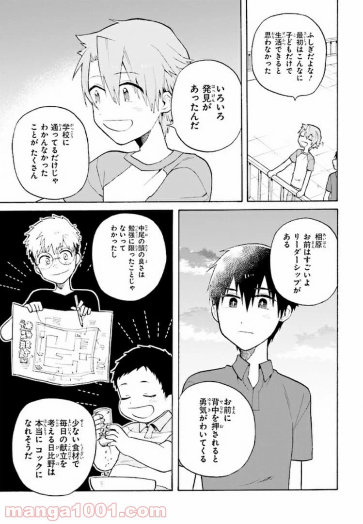 ページ 3 — 第7話