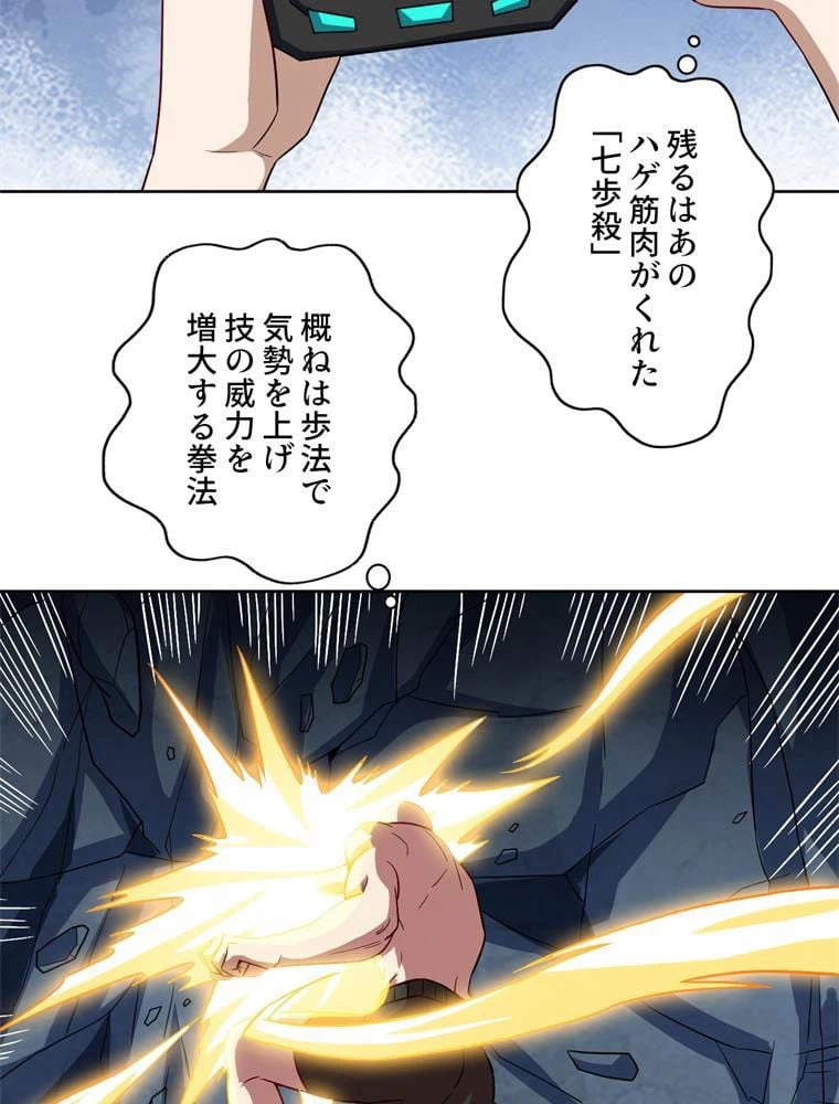ページ 21 — 第85話
