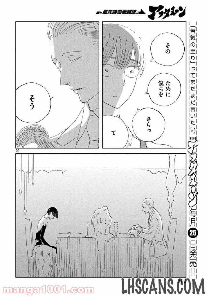 ページ 20 — 第54話