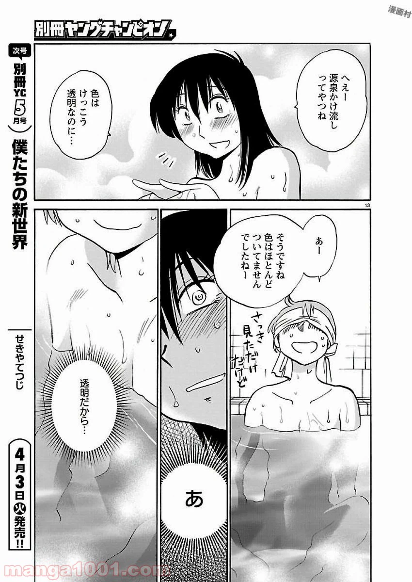 ページ 13 — 第41話