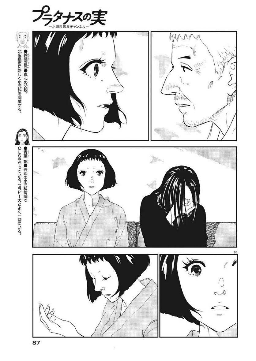 ページ 10 — 第7話