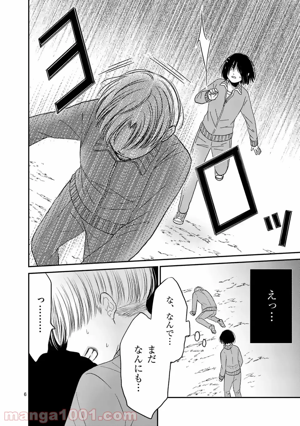 ページ 5 — 第19話