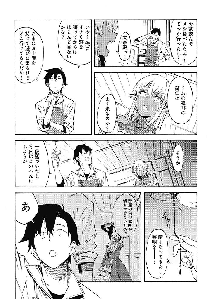 ページ 6 — 第9.1話