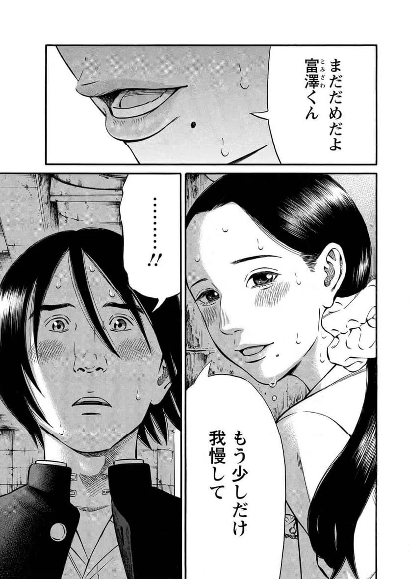 ページ 3 — 第9話