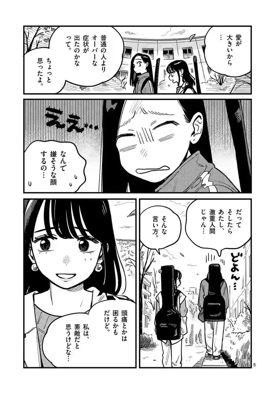 ページ 5 — 第108話